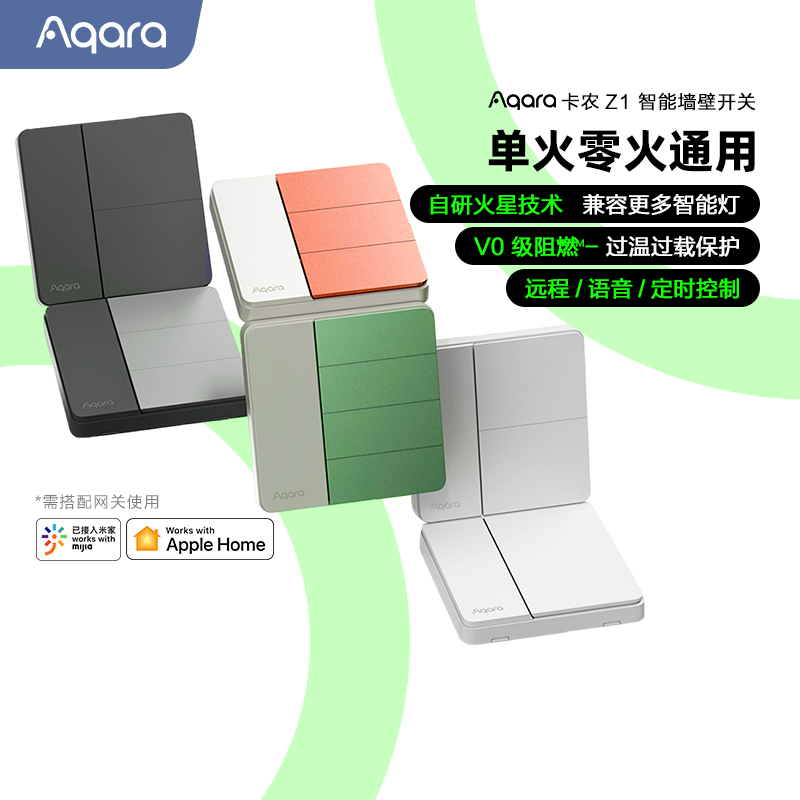 Aqara绿米智能开关卡农HomeKit