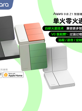 Aqara绿米智能墙壁开关卡农Z1已接入米家HomeKit全屋智能zigbee
