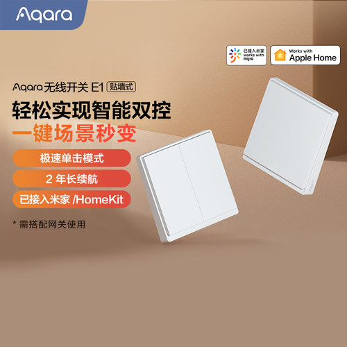绿米Aqara无线开关e1免布线