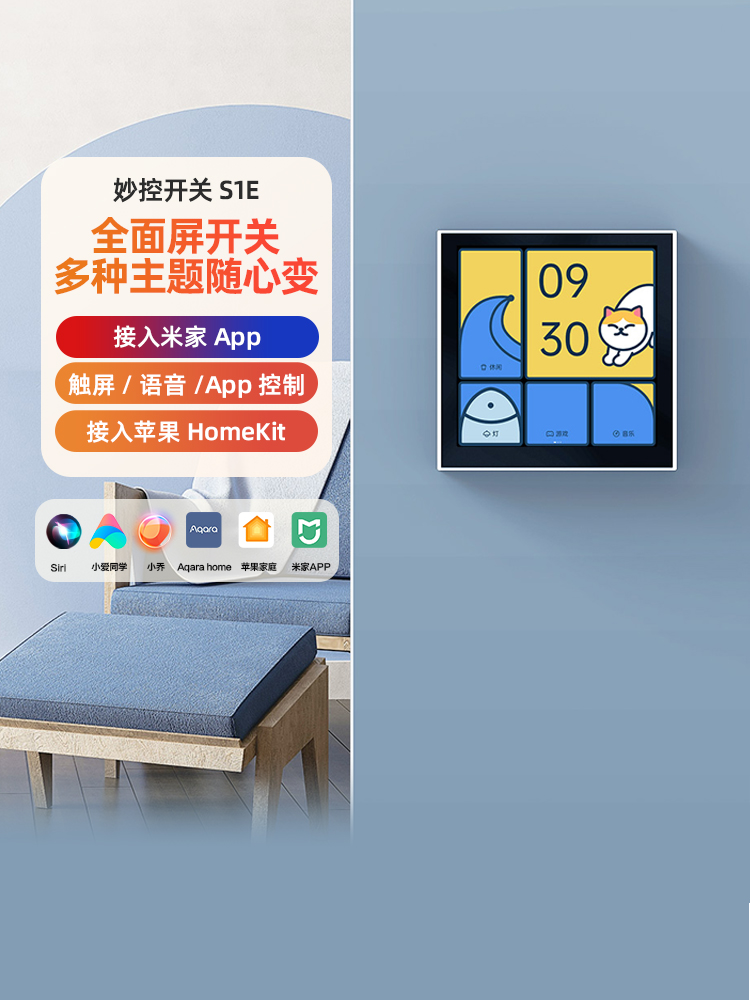 Aqara绿米智能神奇开关S1E触摸屏连接Mijia Panel Homekit语音中
