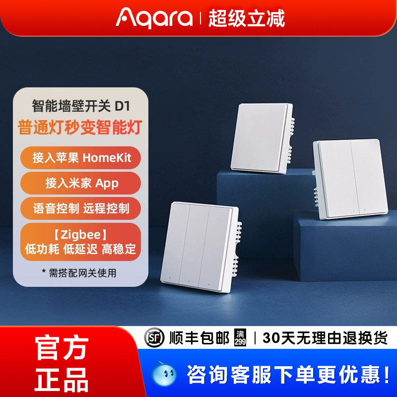 Aqara绿米智能墙壁开关D1遥控HomeKit控制面板全屋已接入米家App