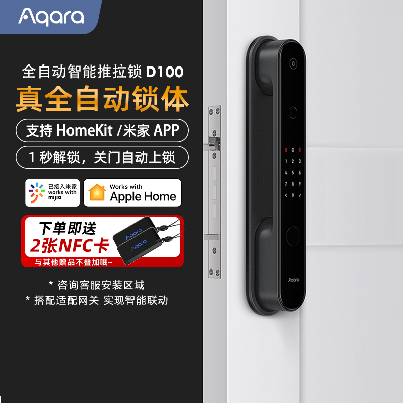 绿米全自动Aqara智能门锁