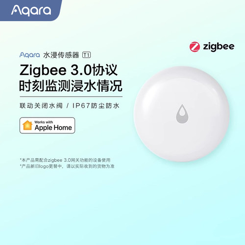 Aqara绿米水浸传感器T1联动报警