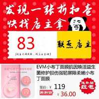 EVM小布丁面膜肌因焕活益生菌修护损伤强韧屏障柔嫩小布丁面膜