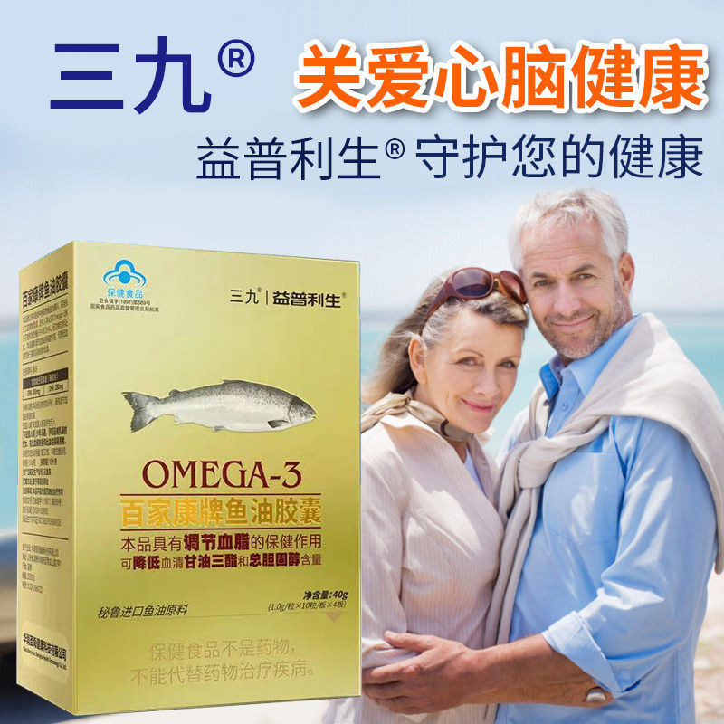 三九百家康牌鱼油胶囊 深海鱼油软胶囊血脂调节dhaomega3益普利生