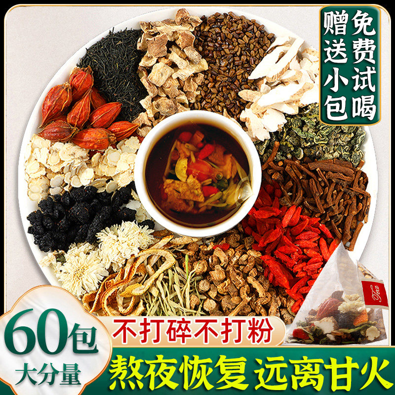 菊花枸杞决明子金银花牛蒡根降清护去熬夜肝养生茶叶包火男女正品