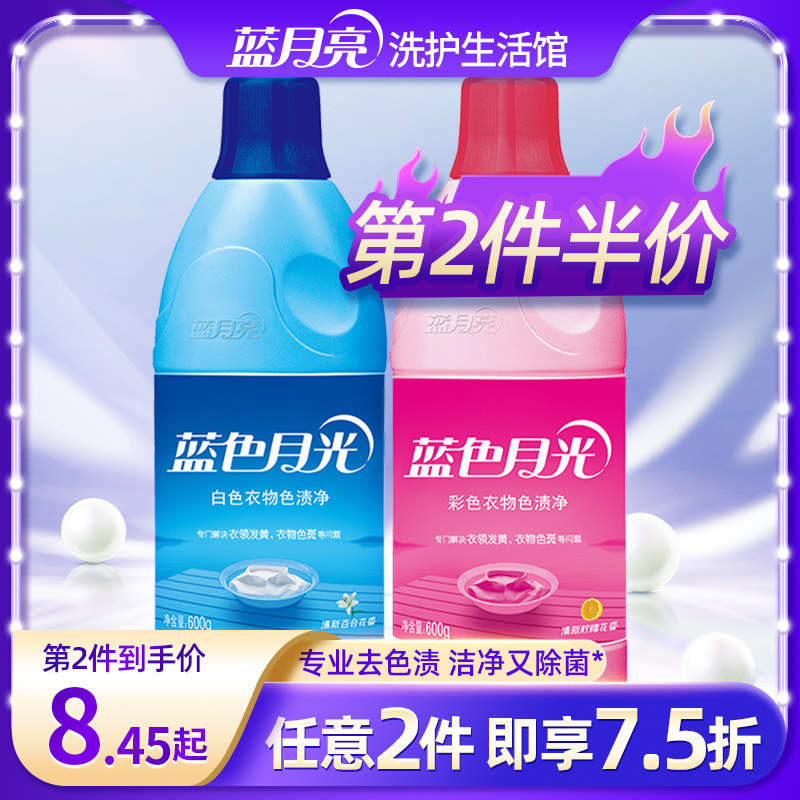 蓝月亮彩漂彩色衣物去渍去黄增艳