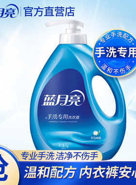 蓝月亮洗衣液 手洗内衣裤专用 风清白兰按压泵装瓶装官方直发