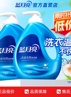抢2瓶蓝月亮4斤手洗多规格白兰