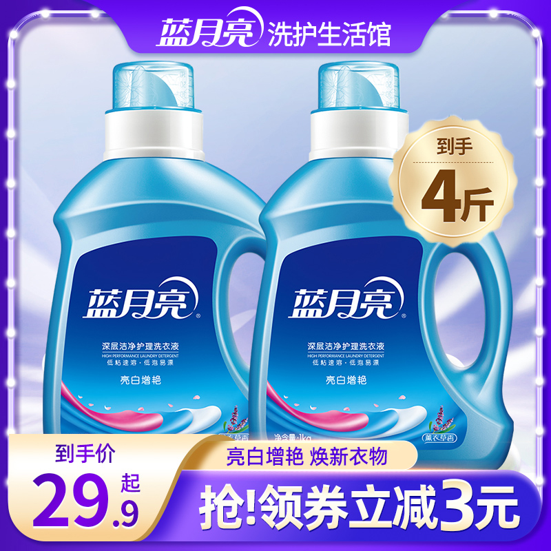 蓝月亮洁净洗衣液薰衣草香1kg*2
