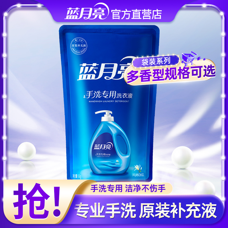 蓝月亮手洗洗衣液袋装补充液