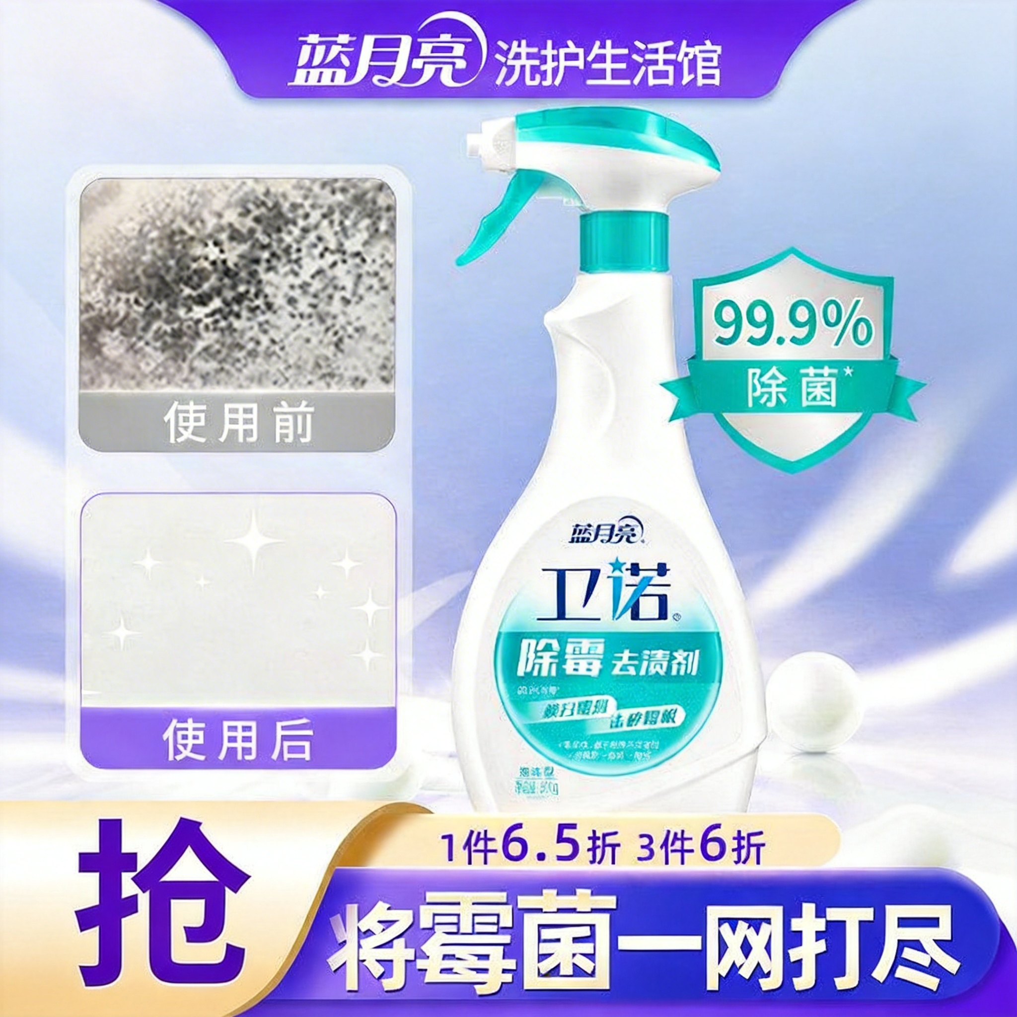 蓝月亮卫诺除霉剂白墙去霉斑霉菌卫生间浴室墙体除霉多用途清洁剂