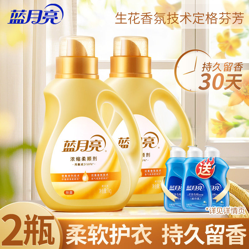 蓝月亮浓缩衣物柔顺剂持久留香味30天洗护理液毛衣服柔软化防静电