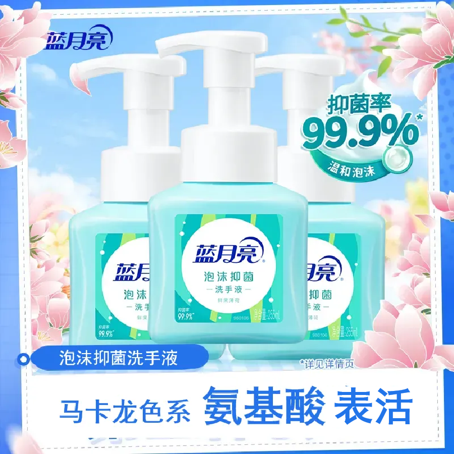【除菌率99.9%】蓝月亮泡沫洗手液氨基酸抑菌食品级杀菌消毒家用