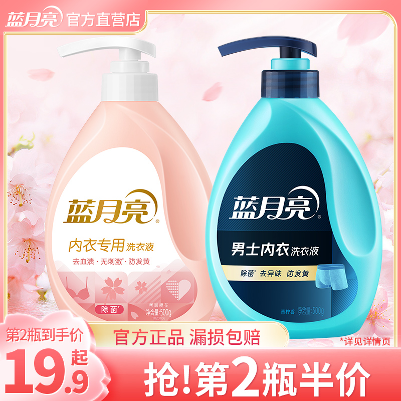 蓝月亮洗衣液内衣内裤专用清洗剂