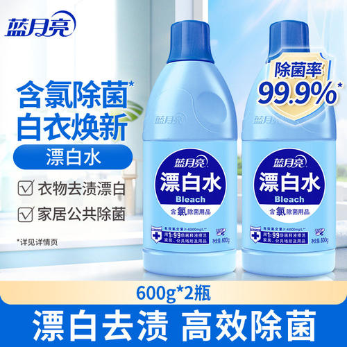 蓝月亮除菌去渍漂白水多规格可选