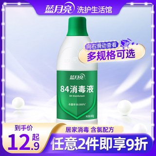 蓝月亮84消毒液次氯酸钠消毒水家用衣物家居杀菌专用大桶官方正品