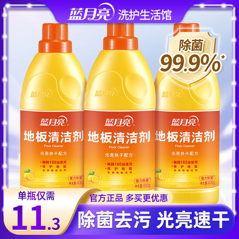 蓝月亮地板清洁剂家用杀菌清香防滑拖地专用去渍清洁液官方正品,洗护清洁剂/卫生巾/纸/香薰,地面清洁剂,淘宝优惠券,粉丝福利购,淘宝优惠卷