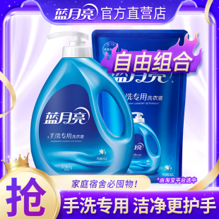 蓝月亮洗衣液手洗专用按压式泵装小瓶内衣裤清洗学生正品
