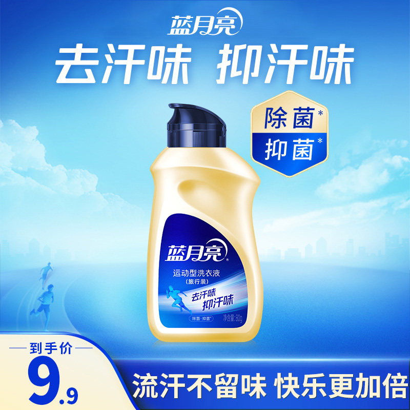 蓝月亮运动型洗衣液除菌抑菌80g旅行装飞机便携手洗小苍兰香官方,洗护清洁剂/卫生巾/纸/香薰,常规洗衣液,淘宝优惠券,粉丝福利购,淘宝优惠卷