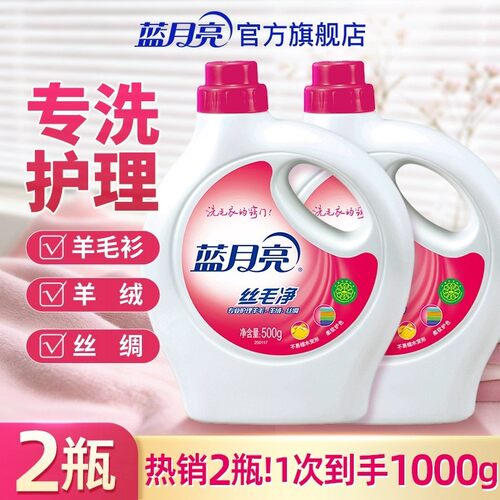 蓝月亮洗衣液丝毛净羊毛衫羊绒