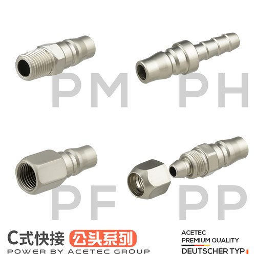 ACETEC快接公头PM外牙PH插管PP
