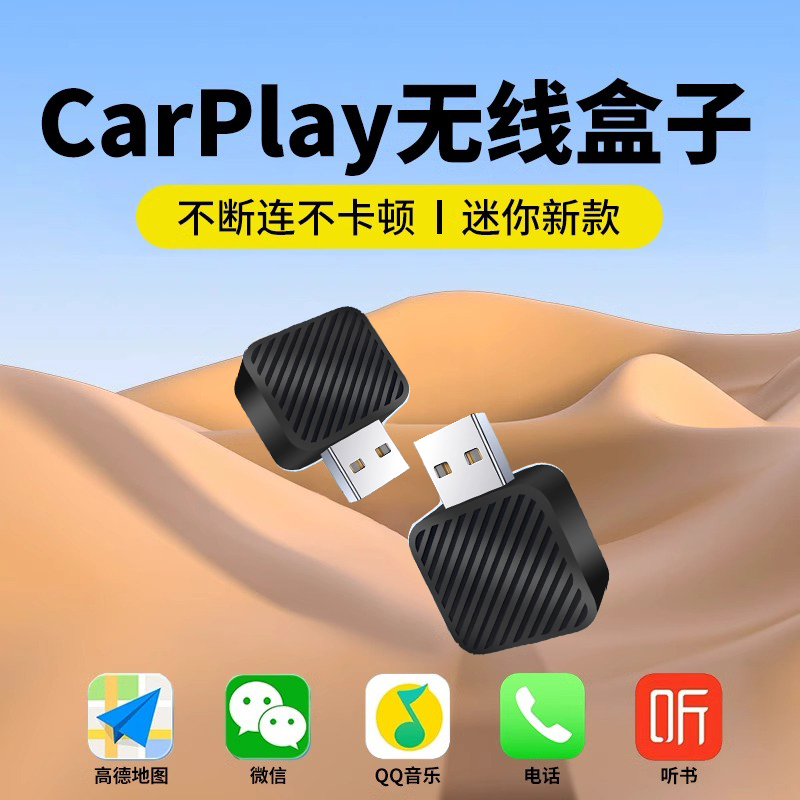 本田CarLife转无线CarPlay盒子