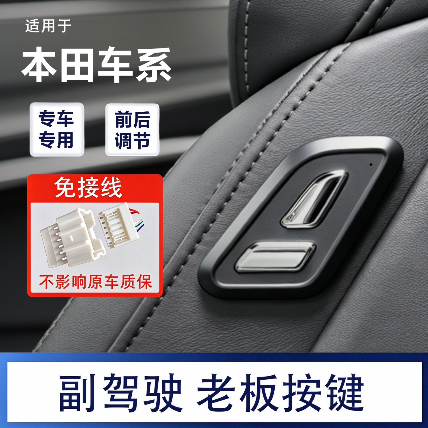 适用本田冠道型格皓影CRV雅阁英仕派老板键副驾驶座椅开关调节器