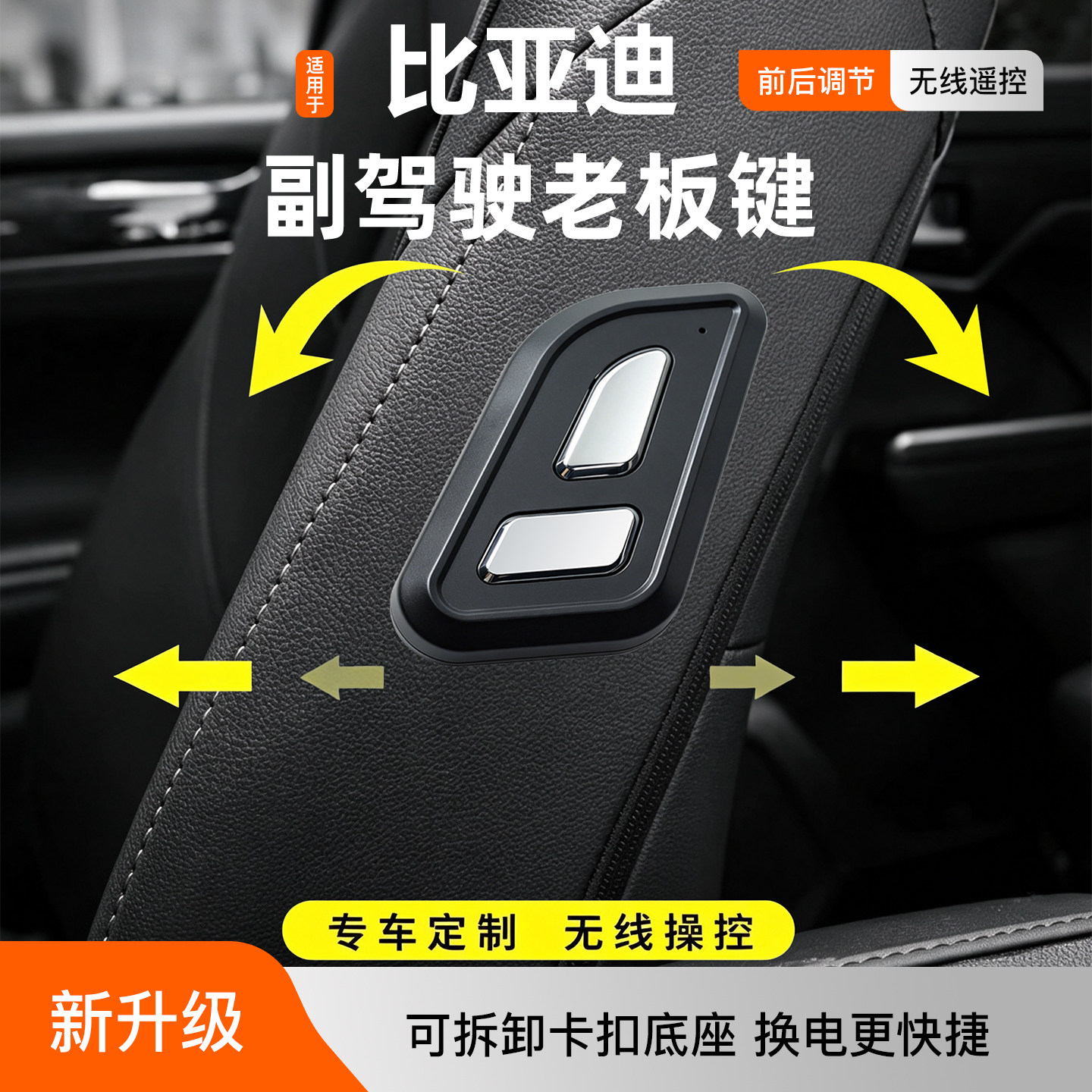 适用比亚迪唐dmi老板键改装件座椅调节器秦宋plus副驾驶无线按键