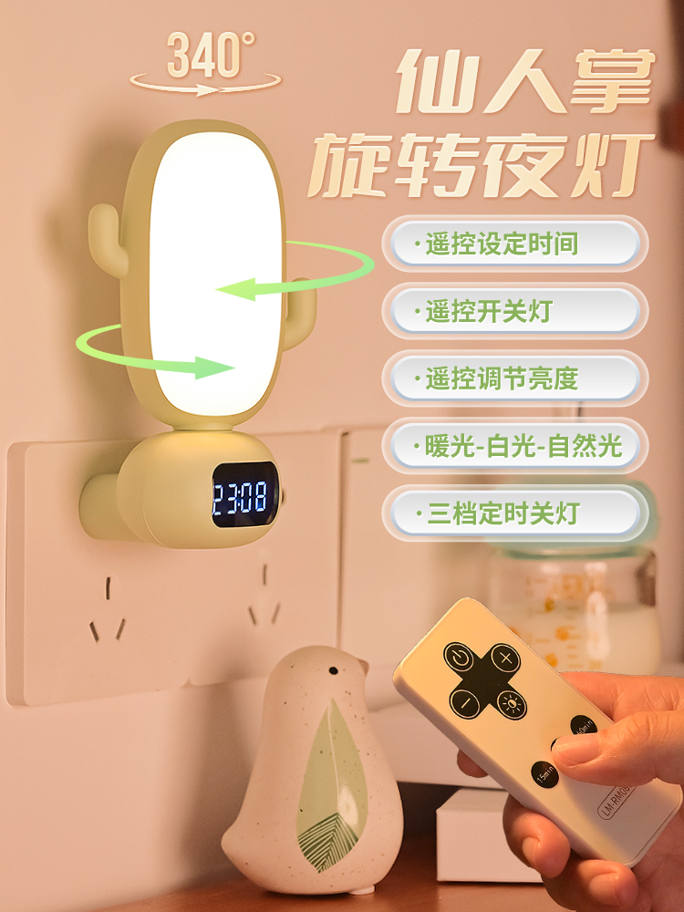 遥控小夜灯儿童卧室语音睡眠灯婴儿喂奶柔光护眼台灯床头照明夜灯