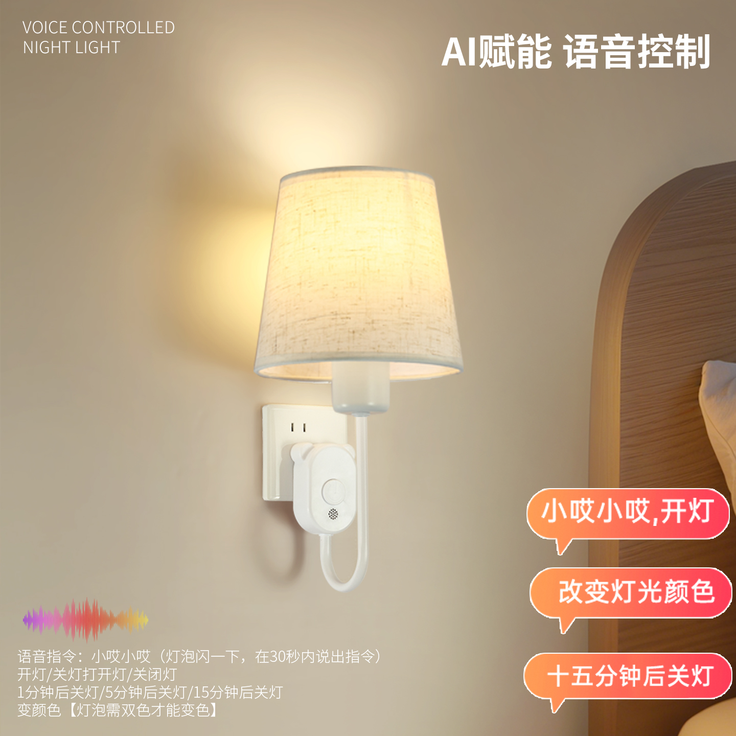 插电式语音小夜灯床头灯护眼灯