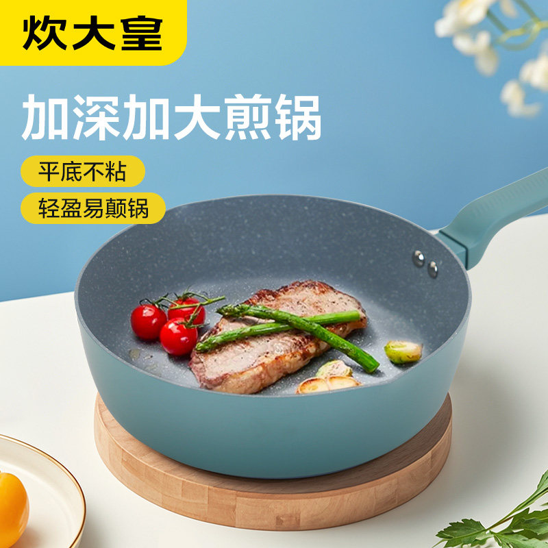 炊大皇麦饭石平底锅不粘锅家用煤气灶煎牛排煎蛋煎饼锅炒锅深煎锅