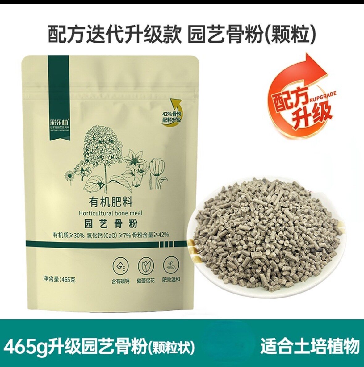 彩乐植骨粉促开花月季铁线莲三角梅栀子花君子兰长寿花兰花缓释