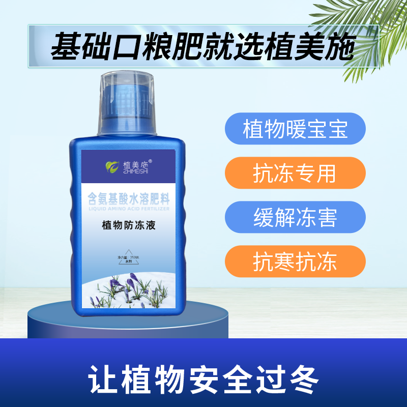植物防冻液抗冻剂花卉绿植蔬菜瓜果植物过冬防寒抗冻通用型 - 实物图