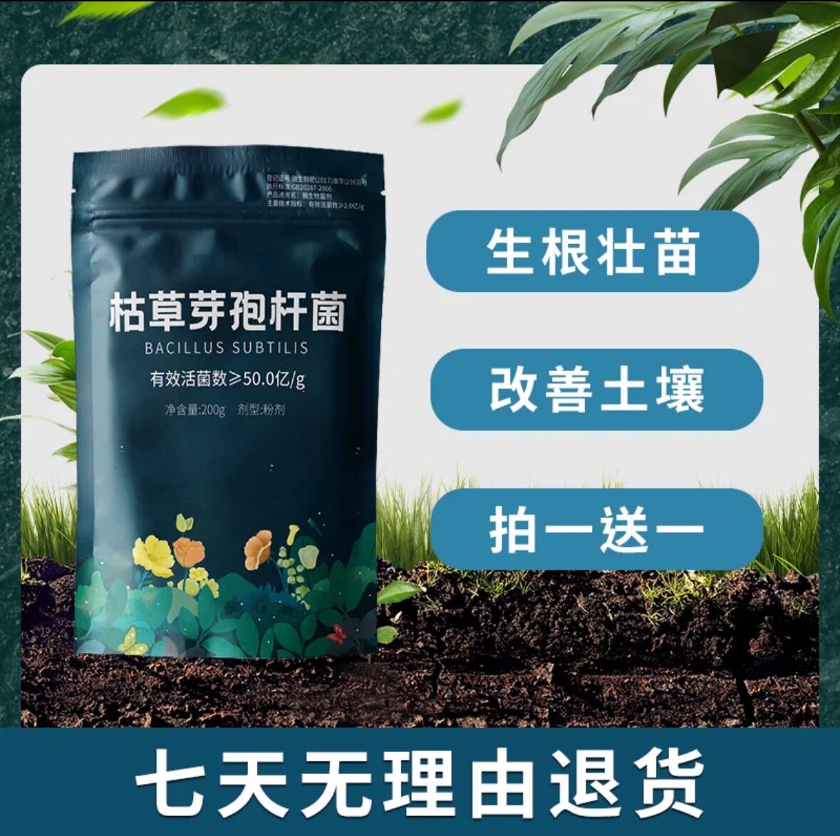 【拍一送一】枯草芽孢杆菌微生物菌剂生根壮苗促生根