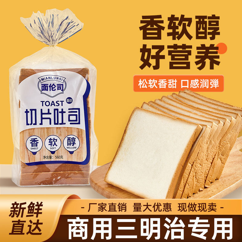 三明治专用吐司面包切片酒店商用食材奶香吐司面包片整箱早餐营养