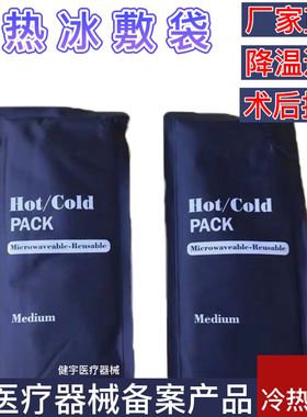 Hot/Cold Packs Insulated Ice Pack Muscle Pain Relief Bag pad