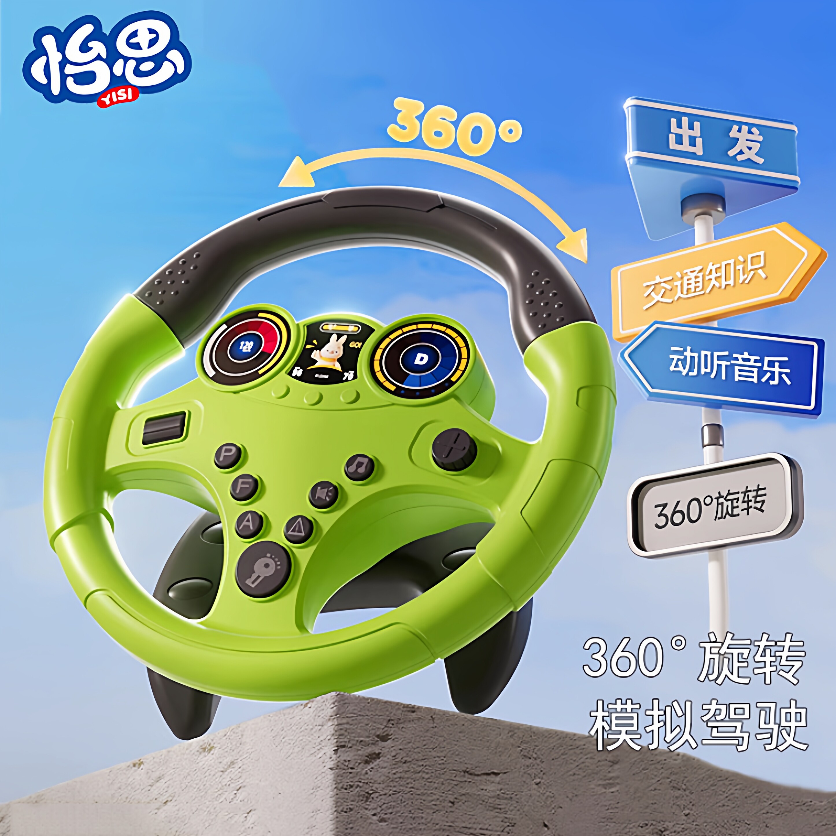 方向盘模拟驾驶器防晕车互动玩具