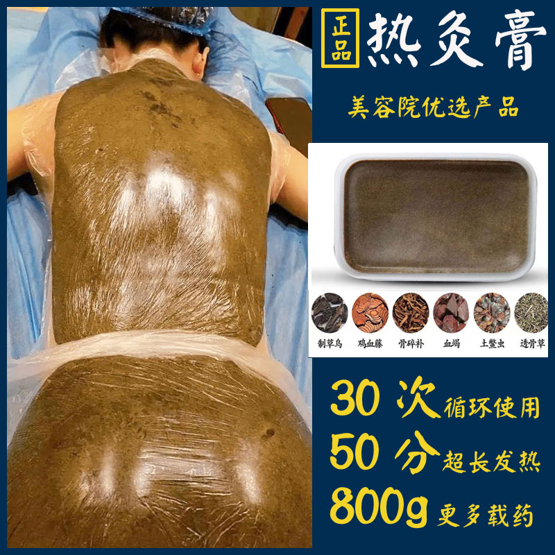 热灸膏800g颈肩腰腿暖宫热敷