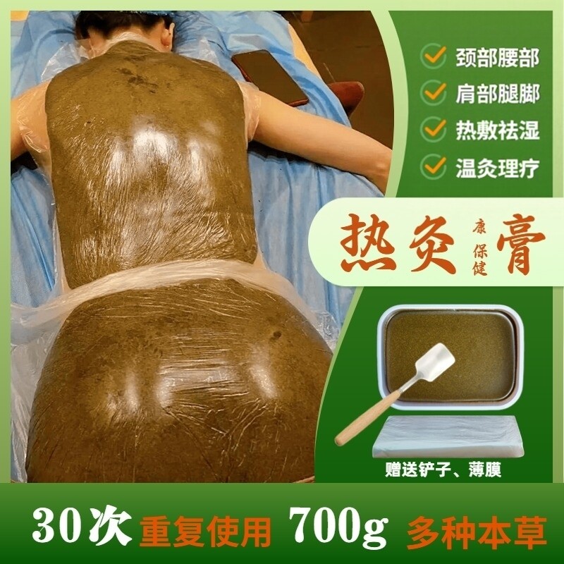 泥灸热灸膏艾灸肩颈腰腹部全身热敷通用理疗美容院专用热炙膏