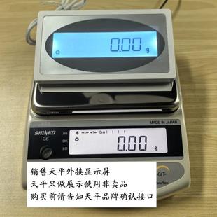 日本新光电子天平外接显示屏黄金珠宝天平外接显示器龙腾天平外显