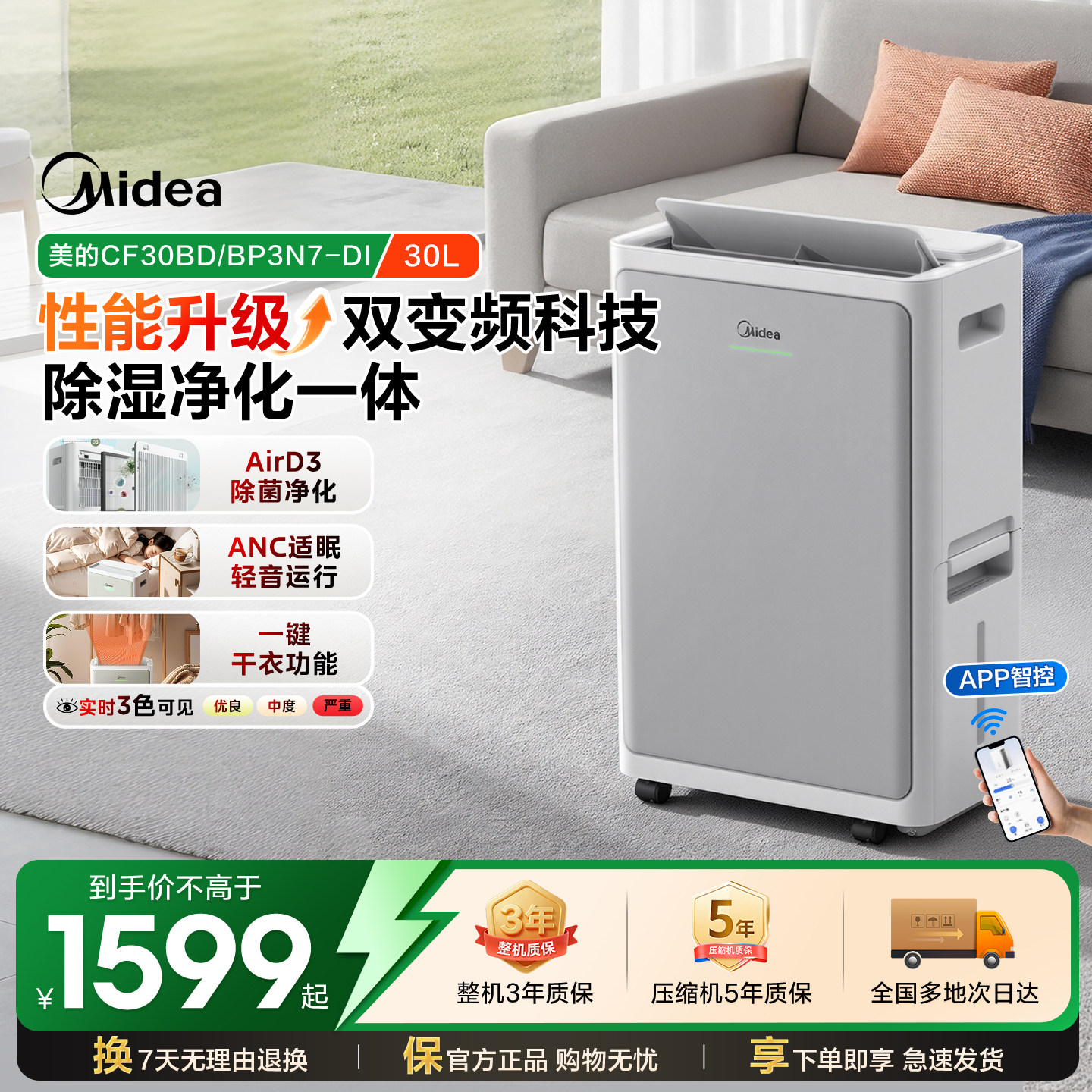 美的安睡除湿机变频轻音30升抽湿器空气净化器二合一除湿神器30DI