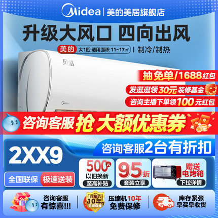 美的空调大1.5匹一级变频家用卧室官方1.5P冷暖挂机风酷2代XHCⅡ