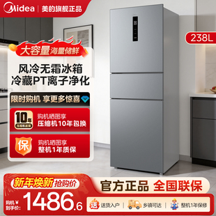 美的249三门冰箱风冷无霜变频官方超薄一级能效家用小型宿舍租房