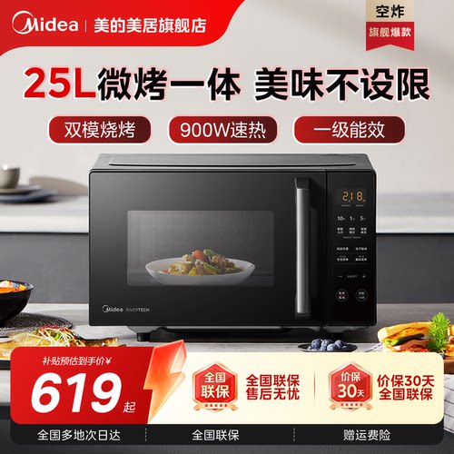 美的25L变频一级能效微烤一体机