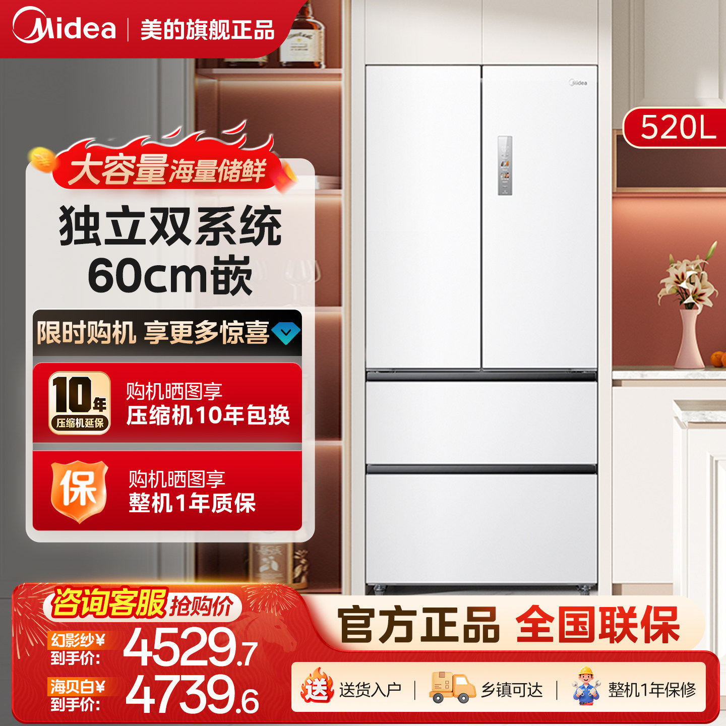 美的M60小机皇520双系统|超薄零嵌入式冰箱家用法式多门四门双开