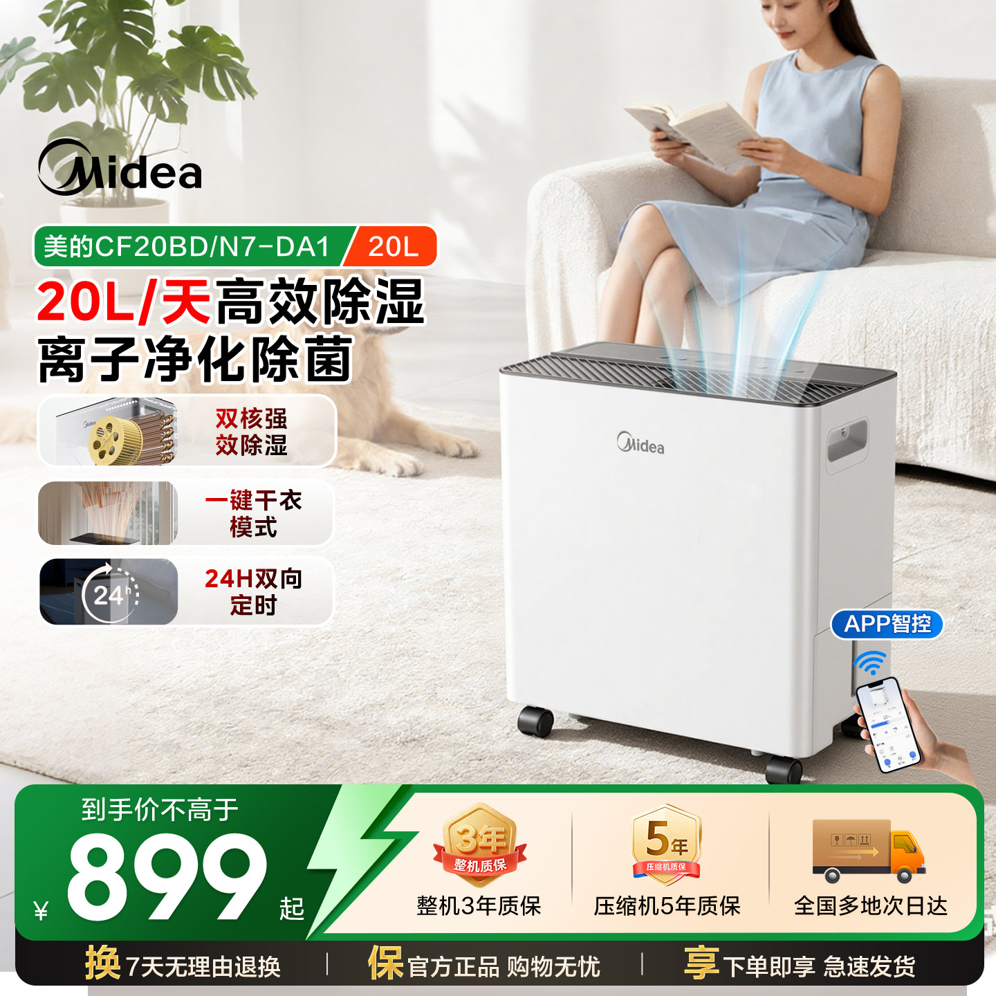 美的除湿机家用卧室客厅回南天20升/天吸湿器智能干衣抽湿器20DA1