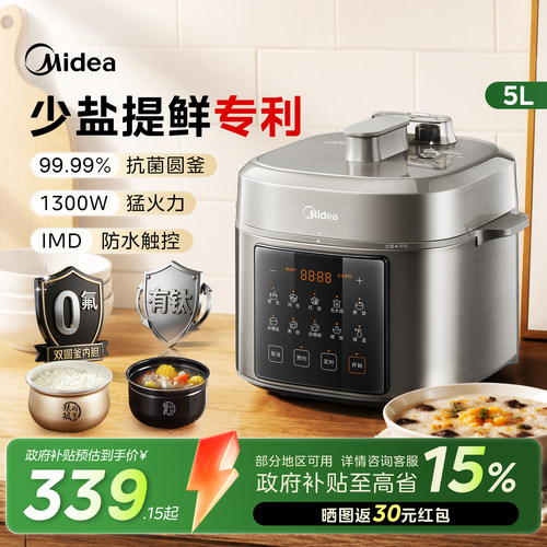 美的电压力锅有钛高压锅5升家用多功能电饭煲电压锅2026新款5923