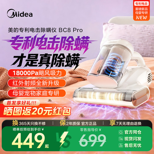 美的除螨仪母婴BC8ProBC8Ultra