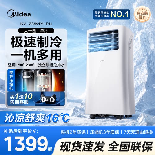 美的可移动空调单冷型便携式卧室